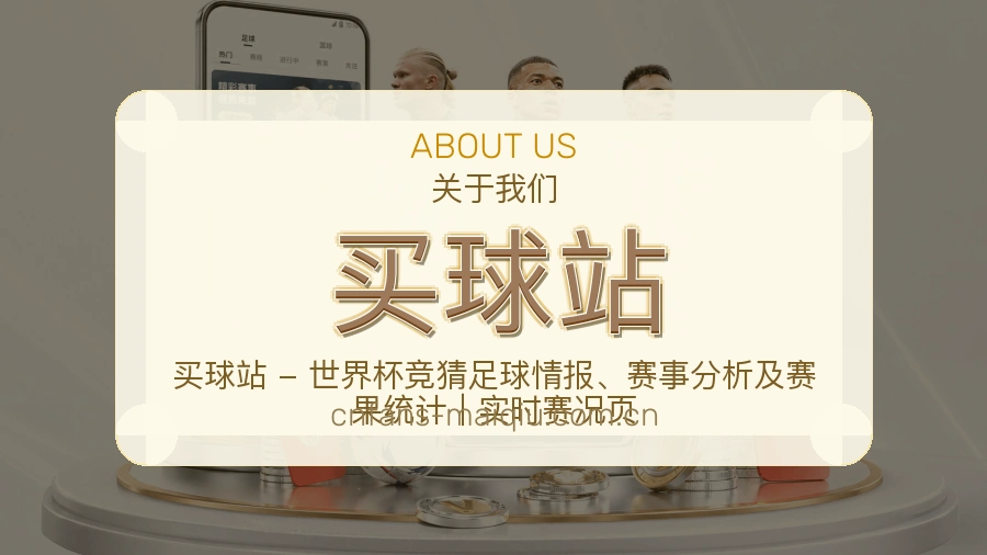 买球站 品牌服务与支持展示图